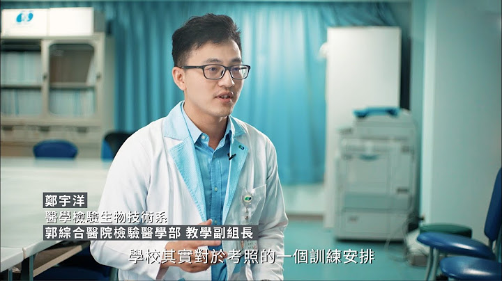 因為不凡，創造不凡-我是華醫醫技系 - 天天要聞