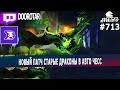 dota auto chess - new patch old dragons combo in auto chess - queen gameplay autochess