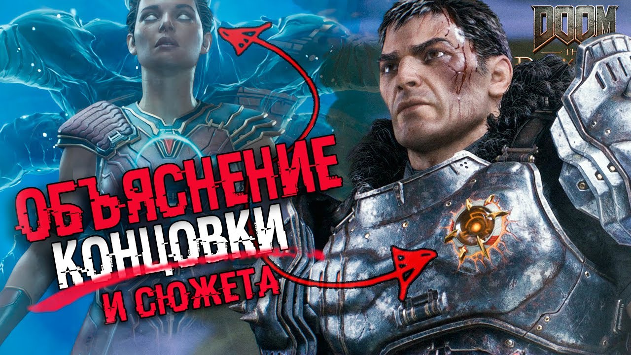 СЮЖЕТ И КОНЦОВКА Doom: The Dark Ages | ИСТОРИЯ МИРА И ТЕОРИИ