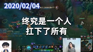 东北大鹌鹑0204P2冰女:终究是一个人扛下了所有