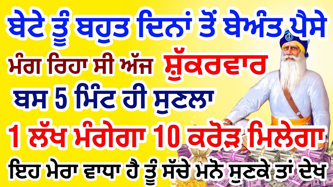 ਜੇਕਰ ਗਲਤੀ ਨਾਲ 2 ਮਿੰਟ ਵੀ ਸੁਣ ਲਿਆ 10 ਕਰੋੜ  ਮਿਲੇਗਾ ਹੀ ਮਿਲੇਗਾ  #gurbani #livestream