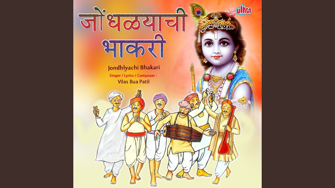 Jondhlya Chya Bhakri Cha Chav Lai Nyari