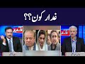 Khabar Hai | Arif Hameed Bhatti | Saeed Qazi | Tahir Malik | Sheikh Rasheed Ahmad | 05 October 2020