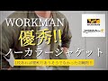 【WORKMAN】優秀‼︎ MOVE ACTIVE RUNノーカラージャケット‼︎ありそうでなかった羽織物‼︎ 【ワークマン】【ワークマンプラス】【ワークマン女子】【ワークマンコーデ】