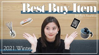 【Best Buy】朝比奈彩の最近買ってよかったもの10選！