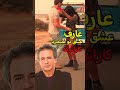 بخشی از کارائوکه آهنگ عشق تو نمیمیرد از عارف ورژن کامل رو تو کانال ببینید Karaoke Iranianmusic 