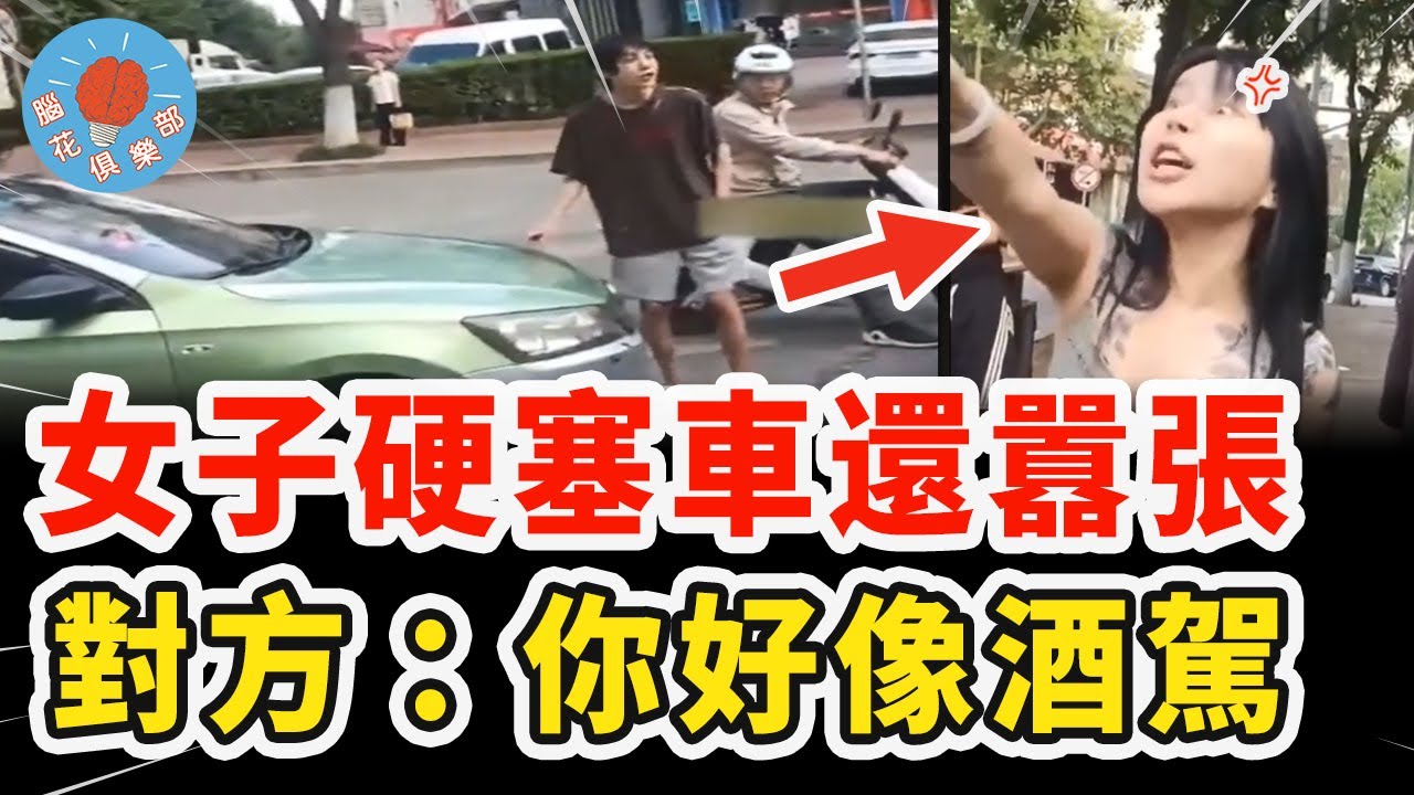 霸道女司機硬要塞車被刮車，下車超狂狂罵人，對方一個問題讓她當場變啞巴！｜社會新聞