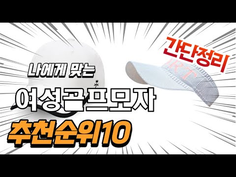 광고 2022년 가장인기있는 여성골프모자 추천 판매순위 TOP10 가성비 평점 후기 비교