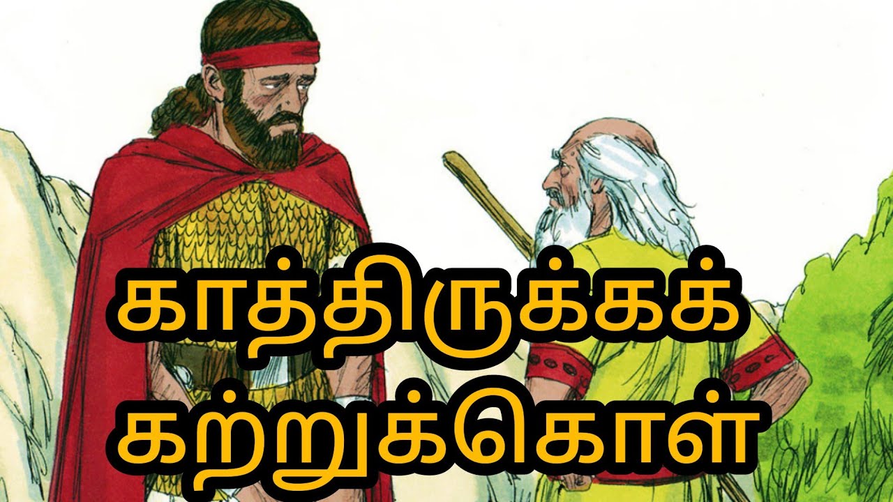 Sunday class stories in tamil/Sunday  school story/vbs/Tamil Bible Story/சிறுவர் பள்ளி கதைகள்