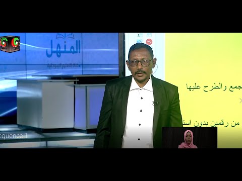 التعليمية السودانية الصف الأول الابتدائي مادة الرياضيات طرح عدد مكون من رقمين