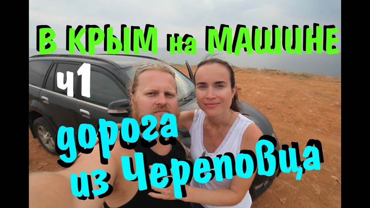 Череповец на машине Череповец на машине