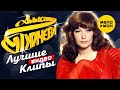 АЛЛА ПУГАЧЁВА - Сборник Лучших Видео Клипов (2020). Full HD 4K Music Video Remastering (12+)