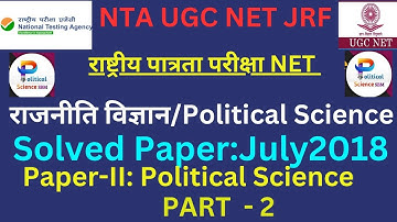 UGC NET: NTA NET: Political Science: Solved Paper:July 2018:Part-2