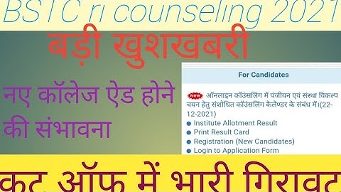BSTC re counseling 2021 bstc upward movement result bstc second list cut off bstc 2nd list date