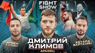 картинка: ДМИТРИЙ КЛИМОВ — Бедность, Армия, Победы, Сульянов. От ПОВАРА до ЧЕМПИОНА Hardcore и HFC MMA! (E47)