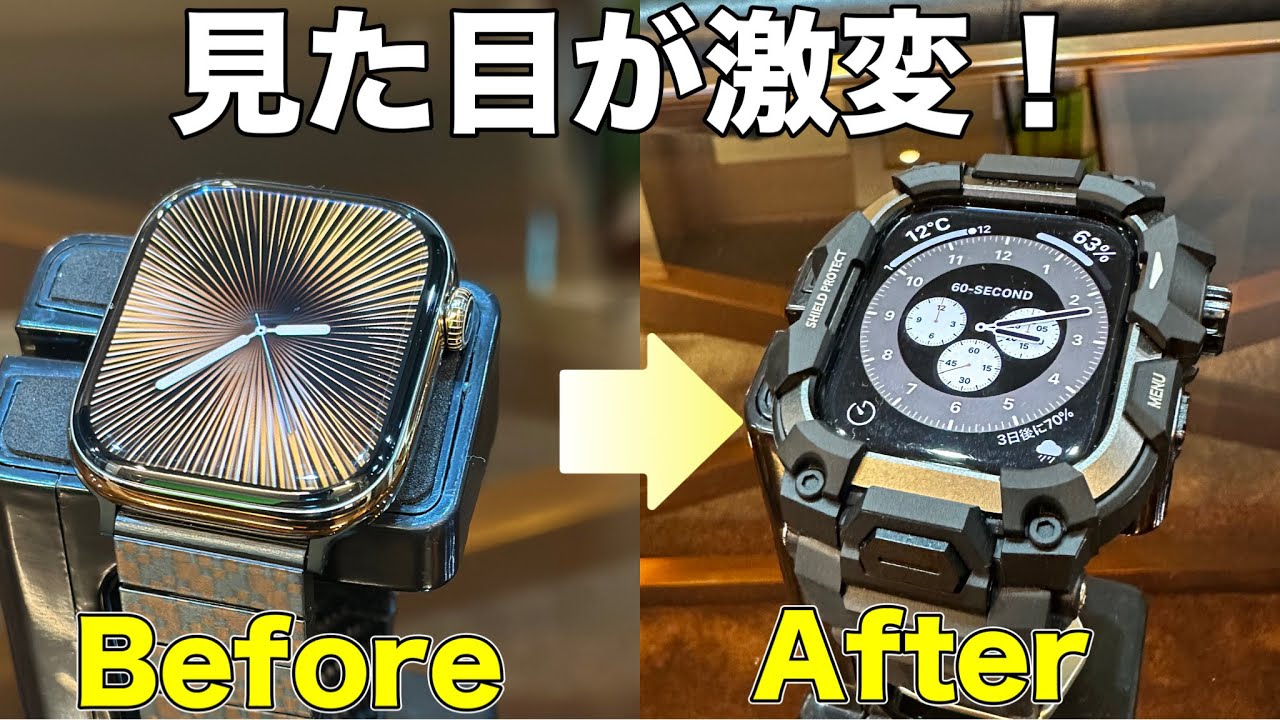 激変！】Apple Watchの見た目が変わる激安ケース一体型バンドを紹介
