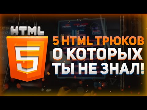 5 HTML tricks you didn't know about! // Lazy loading, datalist, picture tag, refresher, base url...