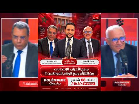 برامج الأحزاب للإنتخابات .. بين الالتزام وبيع الوهم للمواطنين!!
