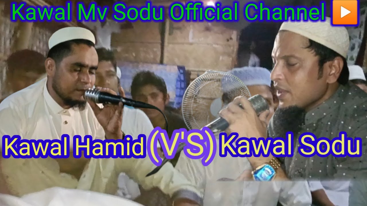 Kawal Sodu Vs Kawal Hamid Best Shadiyana Kawal Mv Sodu Official Channel #01842405666 