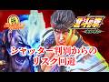【スマスロ北斗の拳 転生の章2】#実践#設定判別#高設定狙い#シャッター判別