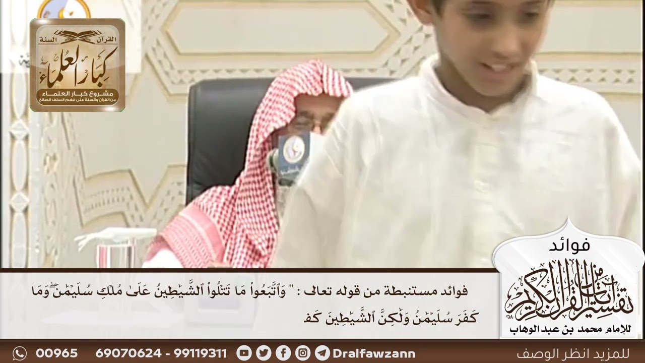 [175] فوائد مستنبطة من قوله تعالى: "واتبعوا ما تتلوا الشياطين على ملك سليمان .. "الآية -صالح الفوزان