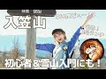 【登山】ゴンドラ＋1時間で大絶景！名物ランチも楽しめる入笠山〈初心者・雪山入門にも◎〉