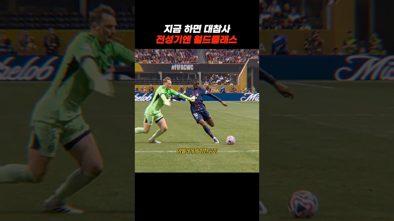 노이어가 늙었다는 게 체감되던 순간 #축구