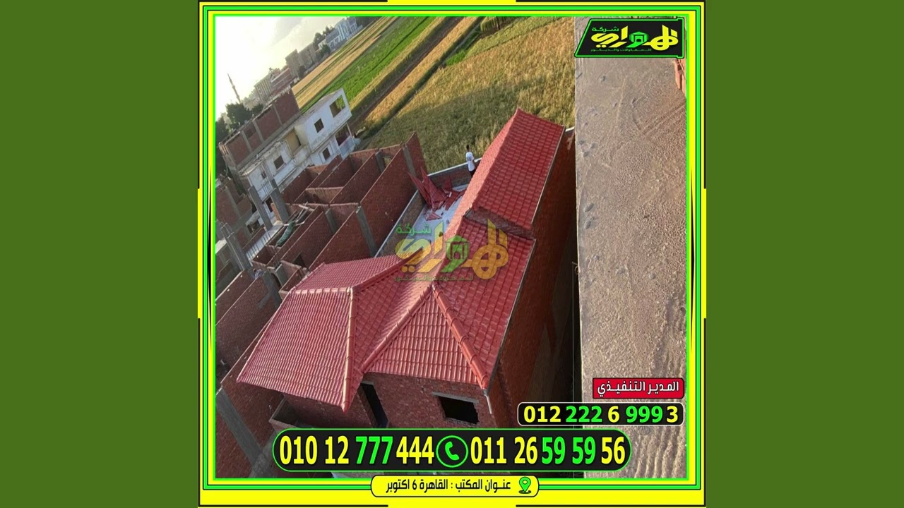 مستودعات توريد قرميد بلاستيك في السادات