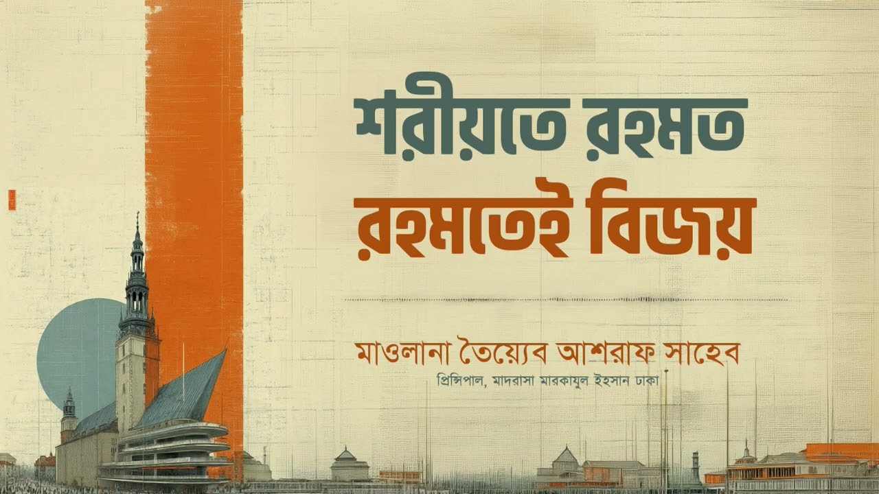 হযরত মাওলানা তৈয়্যেব আশরাফ সাহেব দামাত বারকাতাহুম।