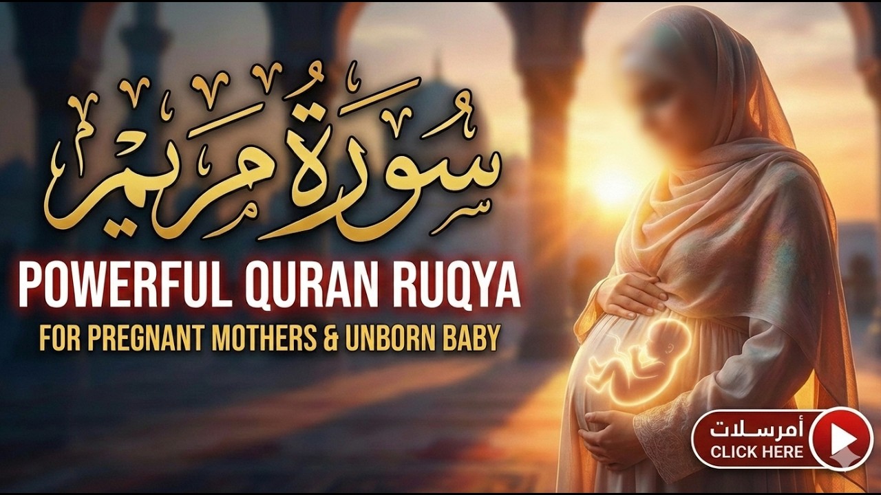 Surah Maryam سورة مريم   Relaxing Quran Recitation for Pregnant Women   Must Listen Everyday