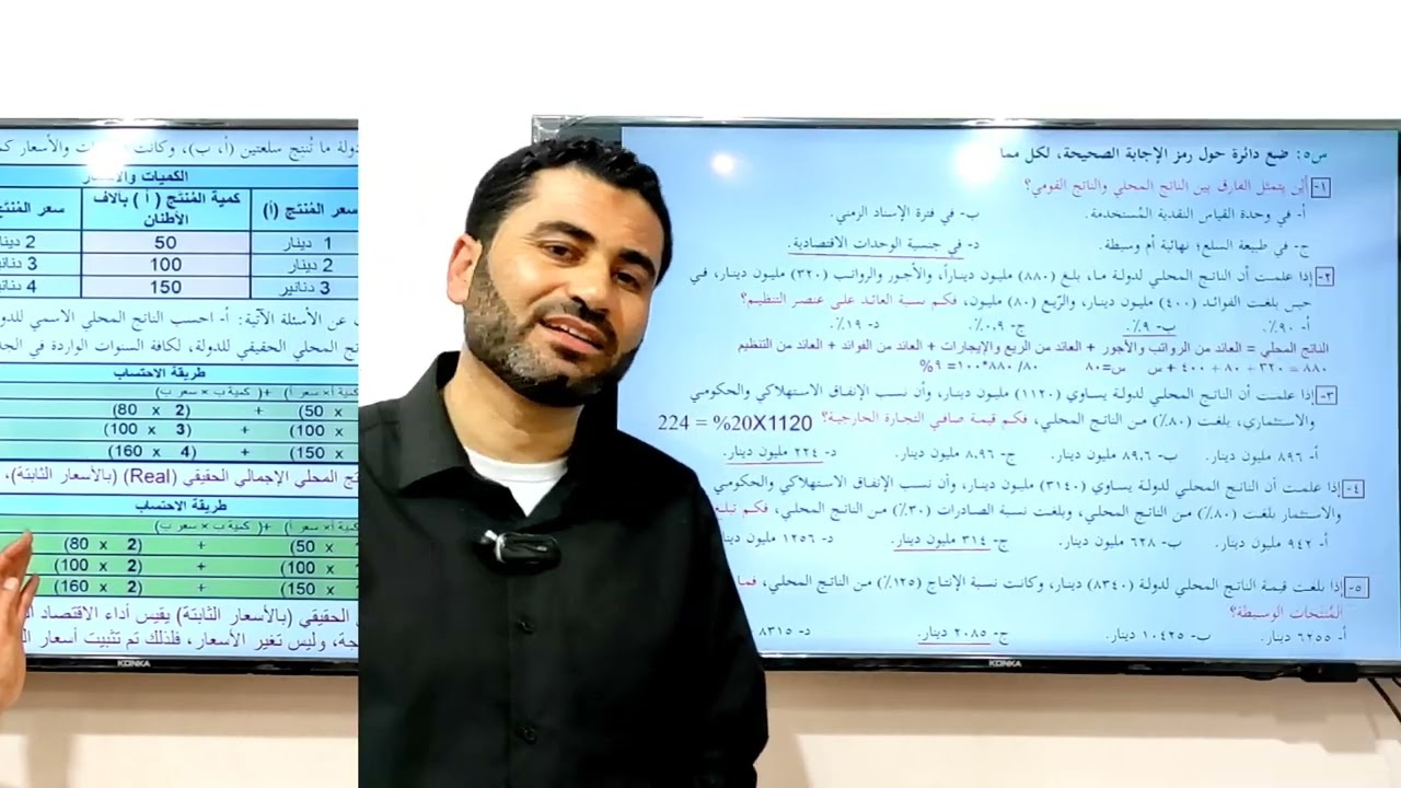 إجابة أسئلة درس الناتج المحلي الإجمالي - مادة الإدارة والإقتصاد 12 - أ. حسان فرج الله