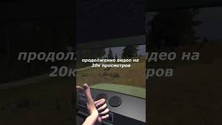 Прода Видео, Собравшего 20К #Мемы #Automobile #Msc #Mysummercar #Sigma #Roblox #Майнкрафт #Minecraft