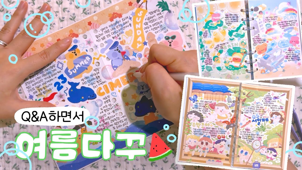 Q&A 하면서 여름다꾸하기🍉 리노프렌즈 ° 오메베어 ° 슈롬단⊹₊*‧˚.⁺