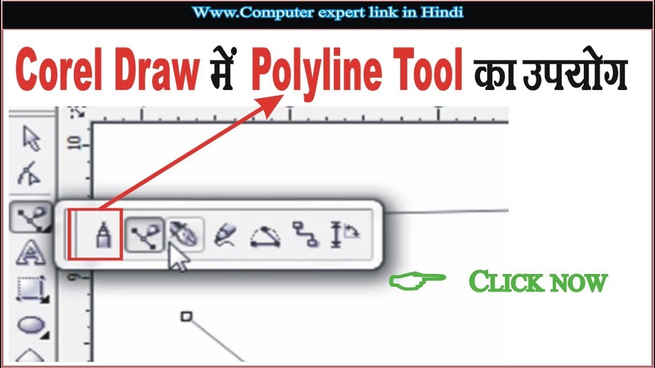 COREL DRAW ME POLYLINE TOOL KYA HAI l COREL DRAW ME POLYLINE TOOL KA