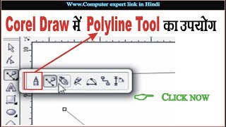 COREL DRAW ME POLYLINE TOOL KYA HAI l  COREL DRAW ME POLYLINE TOOL KA USE KAISE KARE