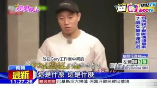20161107中天新聞 難捨!Gary最後一集 智孝抿嘴強忍眼淚