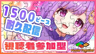 【PuzzleTogether】ジグソーパズル！だれでも参加ＯＫ！【#神月天/新人Vtuber】 screenshot 5