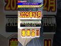【ガンプラ】『プレバン着弾品開封！2025年12月発送分の新商品＆再販ガンプラが到着！今回は青いのばっか？笑』 #プレバン #ガンダム #gundam #ガンプラ #gunpla