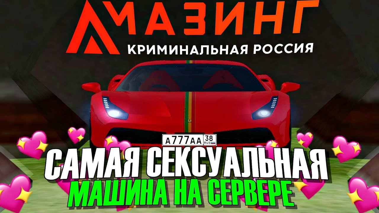 Amazing crmp машины