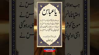 Ya Abbas ❤️ | Hazrat Abbas (RA) Story | Karbala Special Bayan || Islamic Learning 786