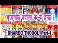  bhardo thodol part1             