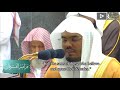 شاهد أجمل ليالي الحرم المكي لـ د ياسر الدوسري بتلاوات أسطورية من عبق الماضي ليلة 23 رمضان 1440هـ 