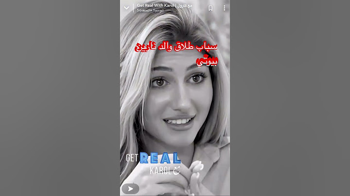 #نارين_بيوتي  شرين تكشف عن سباب طلاق والديه