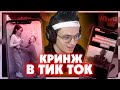 БУСТЕР СМОТРИТ ТИК ТОК / BUSTER КРИНЖ ТИК ТОК  #11 / РЕАКЦИЯ БУСТЕРА НА ТИК ТОК / BUSTER REWIND