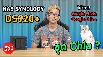 ไม่ง้อ Google Drive ทำคลาวน์ส่วนตัวกับ Nas Synology DS920+ และ Seagate IronWolf จ่ายรอบเดียวจบ!