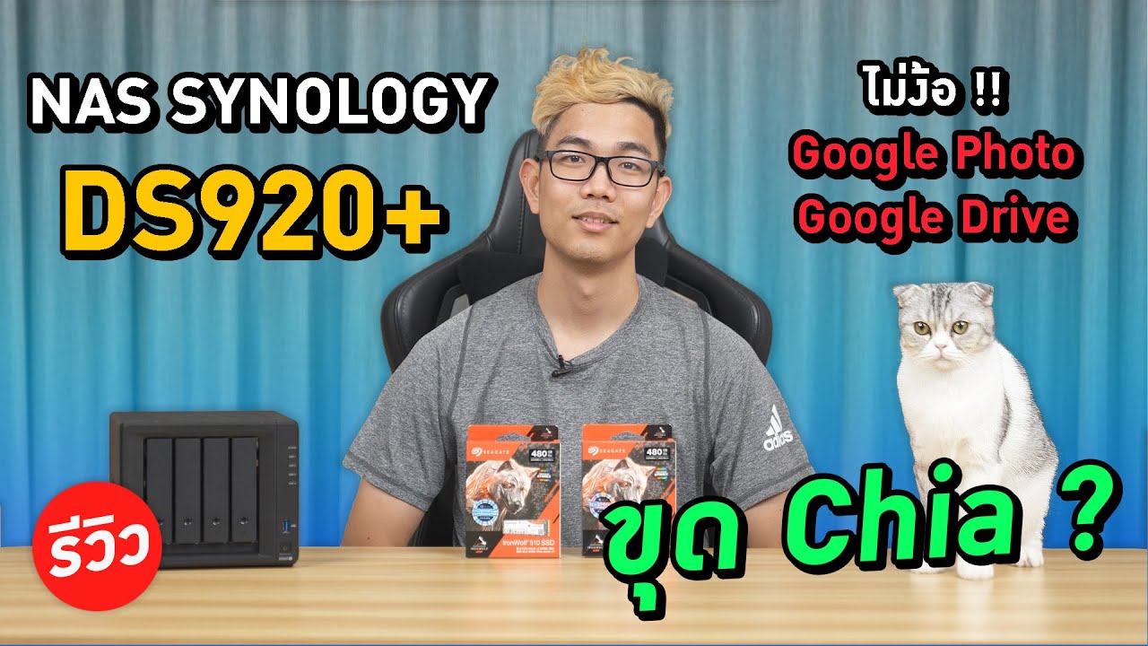 ไม่ง้อ Google Drive ทำคลาวน์ส่วนตัวกับ Nas Synology DS920+ และ Seagate IronWolf จ่ายรอบเดียวจบ!