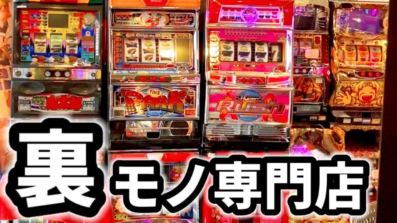 設定7なら絶対事故る《裏モノ最強特化ゾーンで万枚》 - YouTube