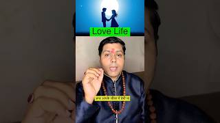 Best Astrological Remedies for Love Life #lovelife #love #lover #lovelifeprediction