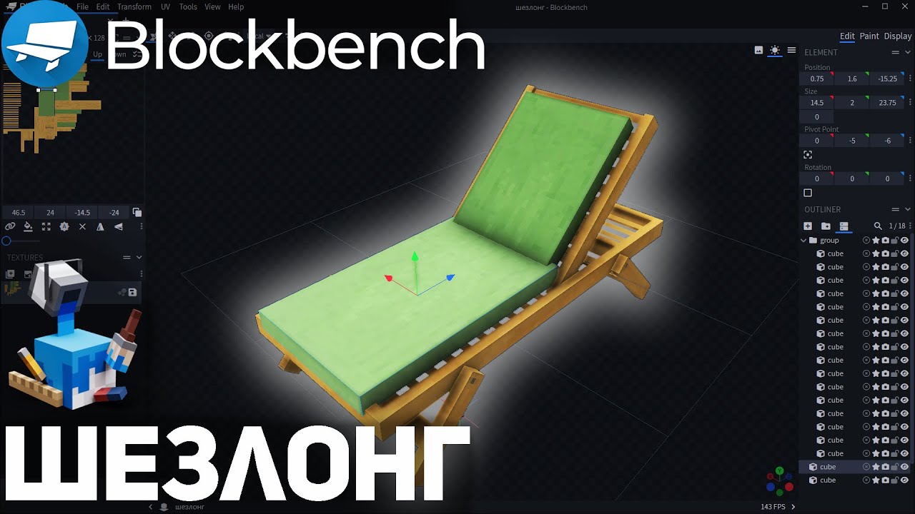 Создание Шезлонга в Blockbench | Таймлапс с комментариями Блокбенч ...