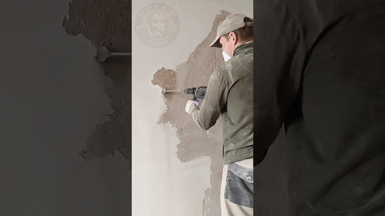 4 способа как убрать старую шпаклевку или красеу со стен #демонтаж #diy #ремонт #ремонтквартир